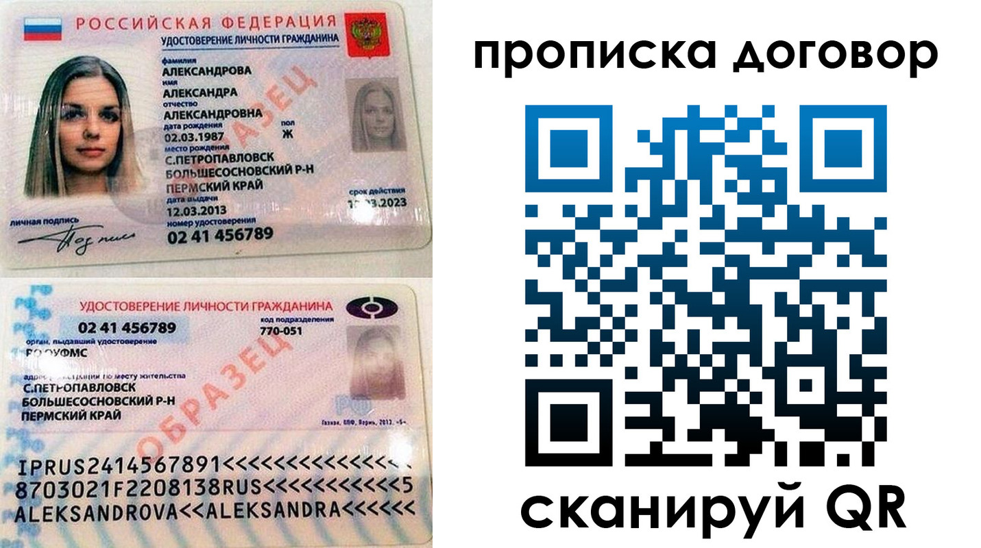 прописка 2025 в Белгороде