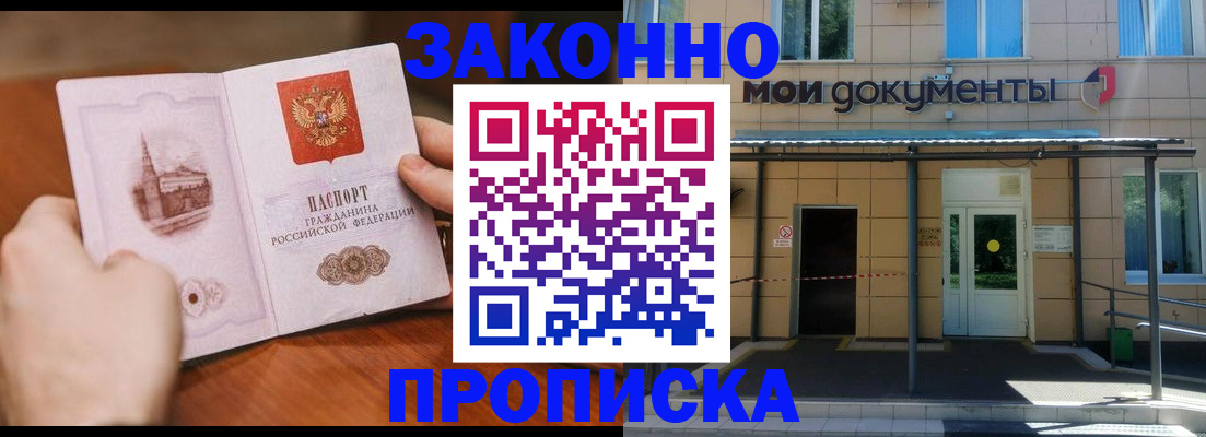 где прописаться в Белгороде