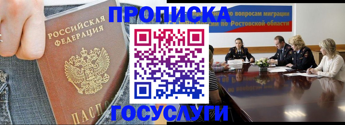 прописка ребенка в Белгороде