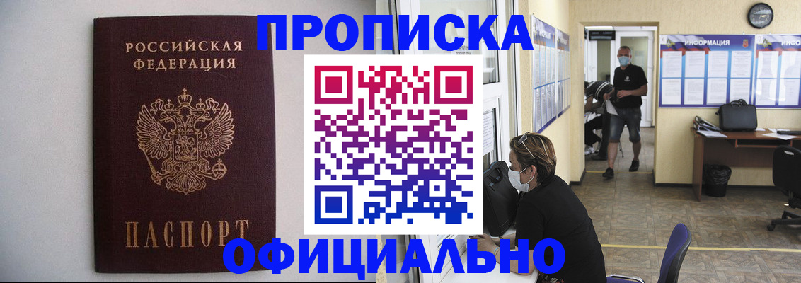 где прописаться в Белгороде